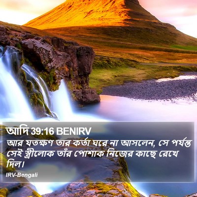 আদি 39:16 BENIRV Bible Verse Image
