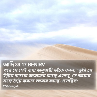 আদি 39:17 BENIRV Bible Verse Image