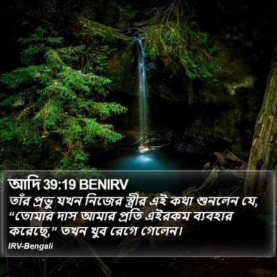আদি 39:19 BENIRV Bible Verse Image