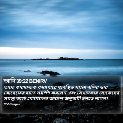 আদি 39:22 BENIRV Bible Verse Image