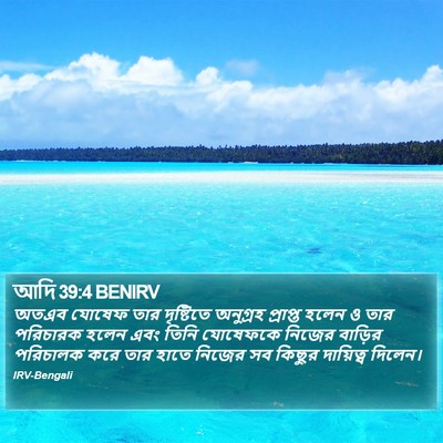 আদি 39:4 BENIRV Bible Verse Image