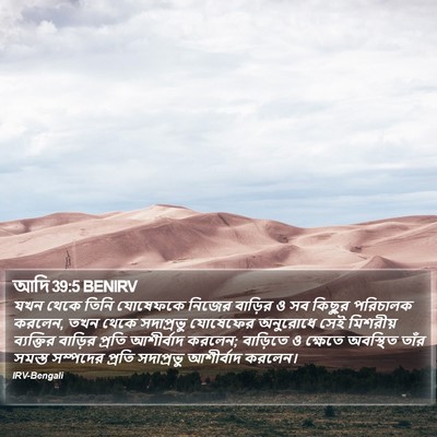 আদি 39:5 BENIRV Bible Verse Image