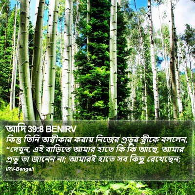 আদি 39:8 BENIRV Bible Verse Image