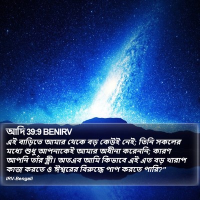 আদি 39:9 BENIRV Bible Verse Image