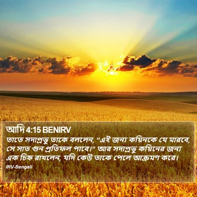 আদি 4:15 BENIRV Bible Verse Image