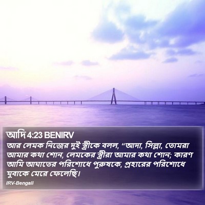আদি 4:23 BENIRV Bible Verse Image