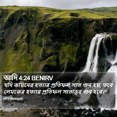আদি 4:24 BENIRV Bible Verse Image