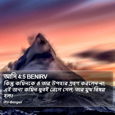 আদি 4:5 BENIRV Bible Verse Image
