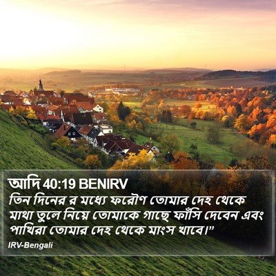 আদি 40:19 BENIRV Bible Verse Image