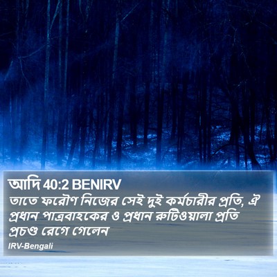 আদি 40:2 BENIRV Bible Verse Image