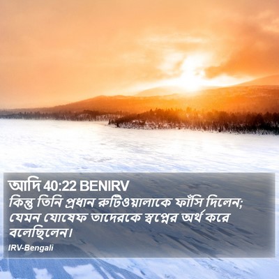 আদি 40:22 BENIRV Bible Verse Image