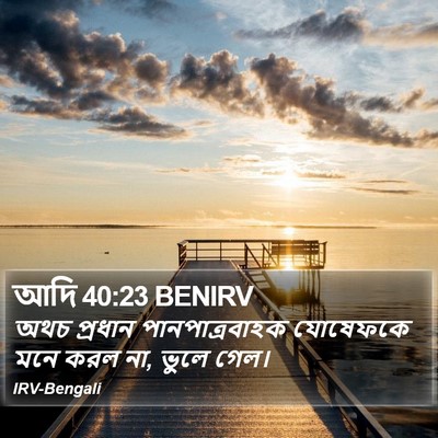 আদি 40:23 BENIRV Bible Verse Image