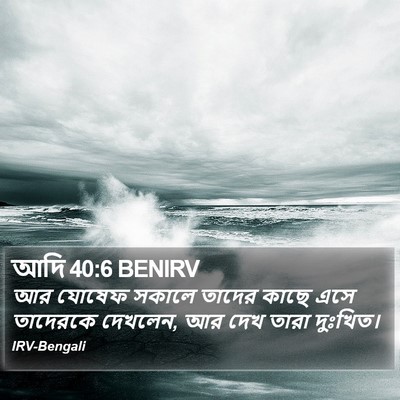 আদি 40:6 BENIRV Bible Verse Image