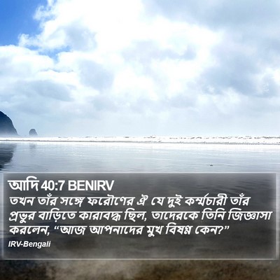 আদি 40:7 BENIRV Bible Verse Image