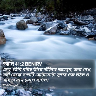 আদি 41:2 BENIRV Bible Verse Image