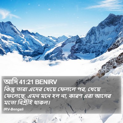 আদি 41:21 BENIRV Bible Verse Image