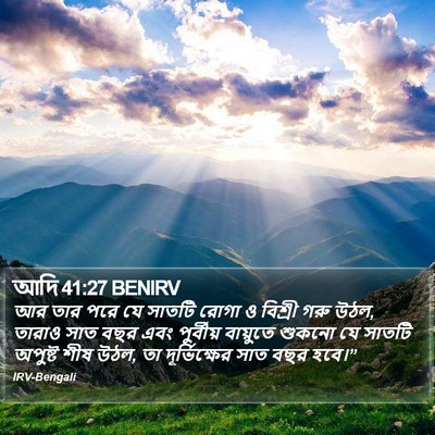 আদি 41:27 BENIRV Bible Verse Image