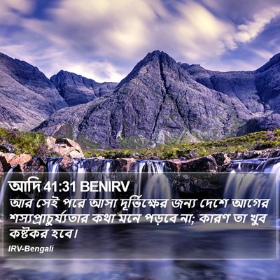 আদি 41:31 BENIRV Bible Verse Image