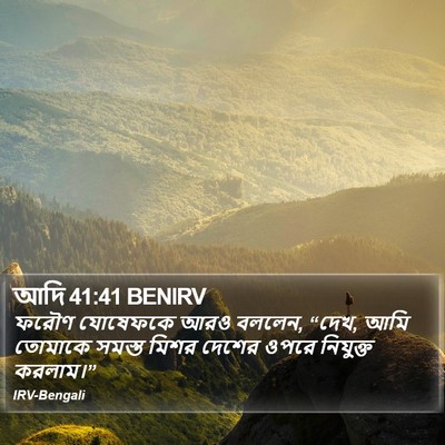 আদি 41:41 BENIRV Bible Verse Image