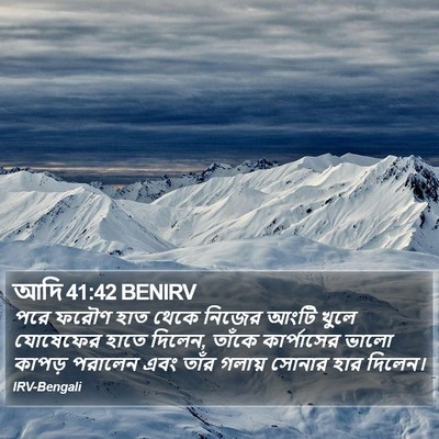 আদি 41:42 BENIRV Bible Verse Image