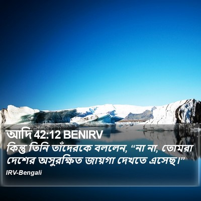 আদি 42:12 BENIRV Bible Verse Image