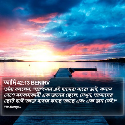 আদি 42:13 BENIRV Bible Verse Image