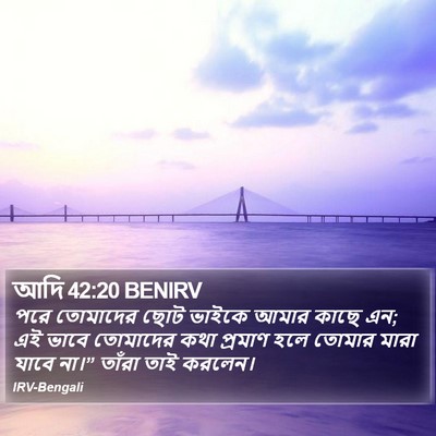 আদি 42:20 BENIRV Bible Verse Image