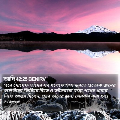 আদি 42:25 BENIRV Bible Verse Image