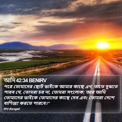 আদি 42:34 BENIRV Bible Verse Image