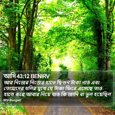 আদি 43:12 BENIRV Bible Verse Image