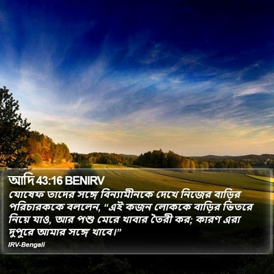 আদি 43:16 BENIRV Bible Verse Image