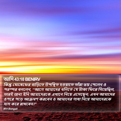 আদি 43:18 BENIRV Bible Verse Image