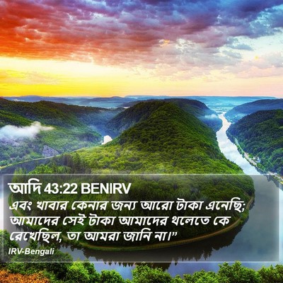 আদি 43:22 BENIRV Bible Verse Image