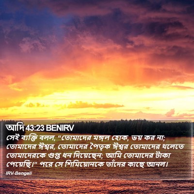 আদি 43:23 BENIRV Bible Verse Image
