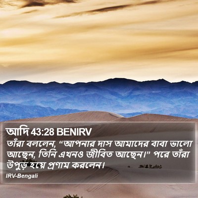 আদি 43:28 BENIRV Bible Verse Image