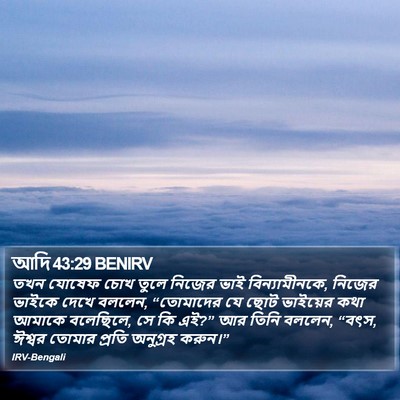 আদি 43:29 BENIRV Bible Verse Image