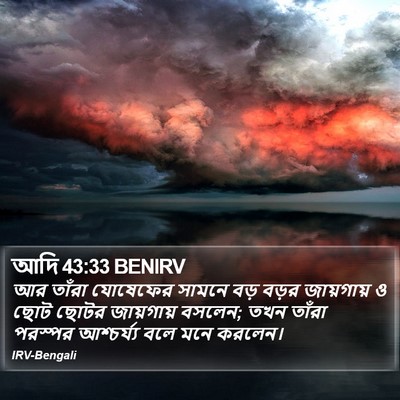আদি 43:33 BENIRV Bible Verse Image