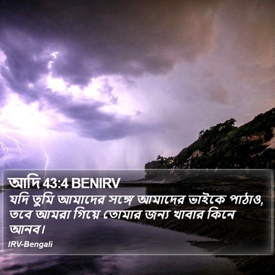 আদি 43:4 BENIRV Bible Verse Image