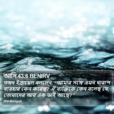 আদি 43:6 BENIRV Bible Verse Image