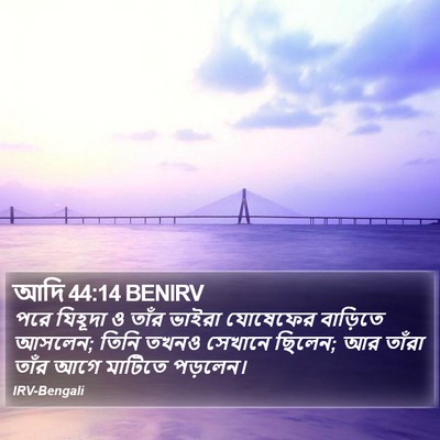 আদি 44:14 BENIRV Bible Verse Image