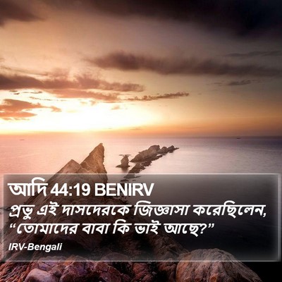আদি 44:19 BENIRV Bible Verse Image