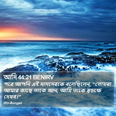 আদি 44:21 BENIRV Bible Verse Image