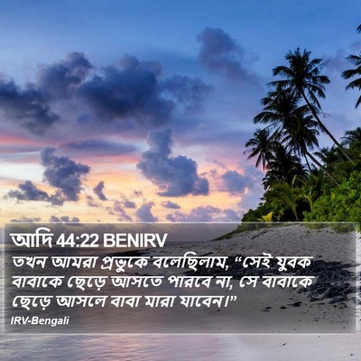 আদি 44:22 BENIRV Bible Verse Image