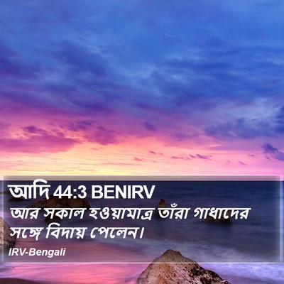 আদি 44:3 BENIRV Bible Verse Image