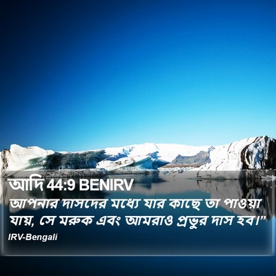 আদি 44:9 BENIRV Bible Verse Image