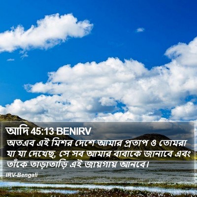 আদি 45:13 BENIRV Bible Verse Image
