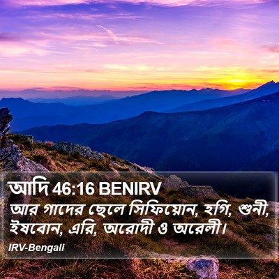 আদি 46:16 BENIRV Bible Verse Image
