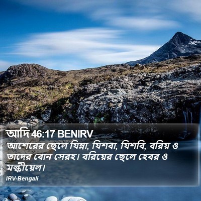 আদি 46:17 BENIRV Bible Verse Image