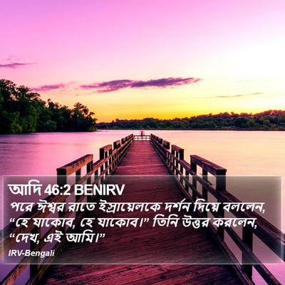 আদি 46:2 BENIRV Bible Verse Image