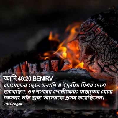 আদি 46:20 BENIRV Bible Verse Image